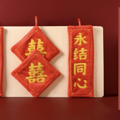 巾禧，送毛巾，就是送巾禧